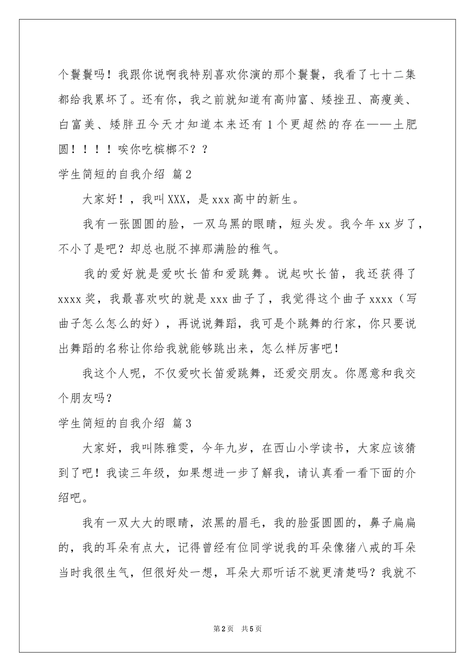 学生简短的自我介绍四篇_第2页