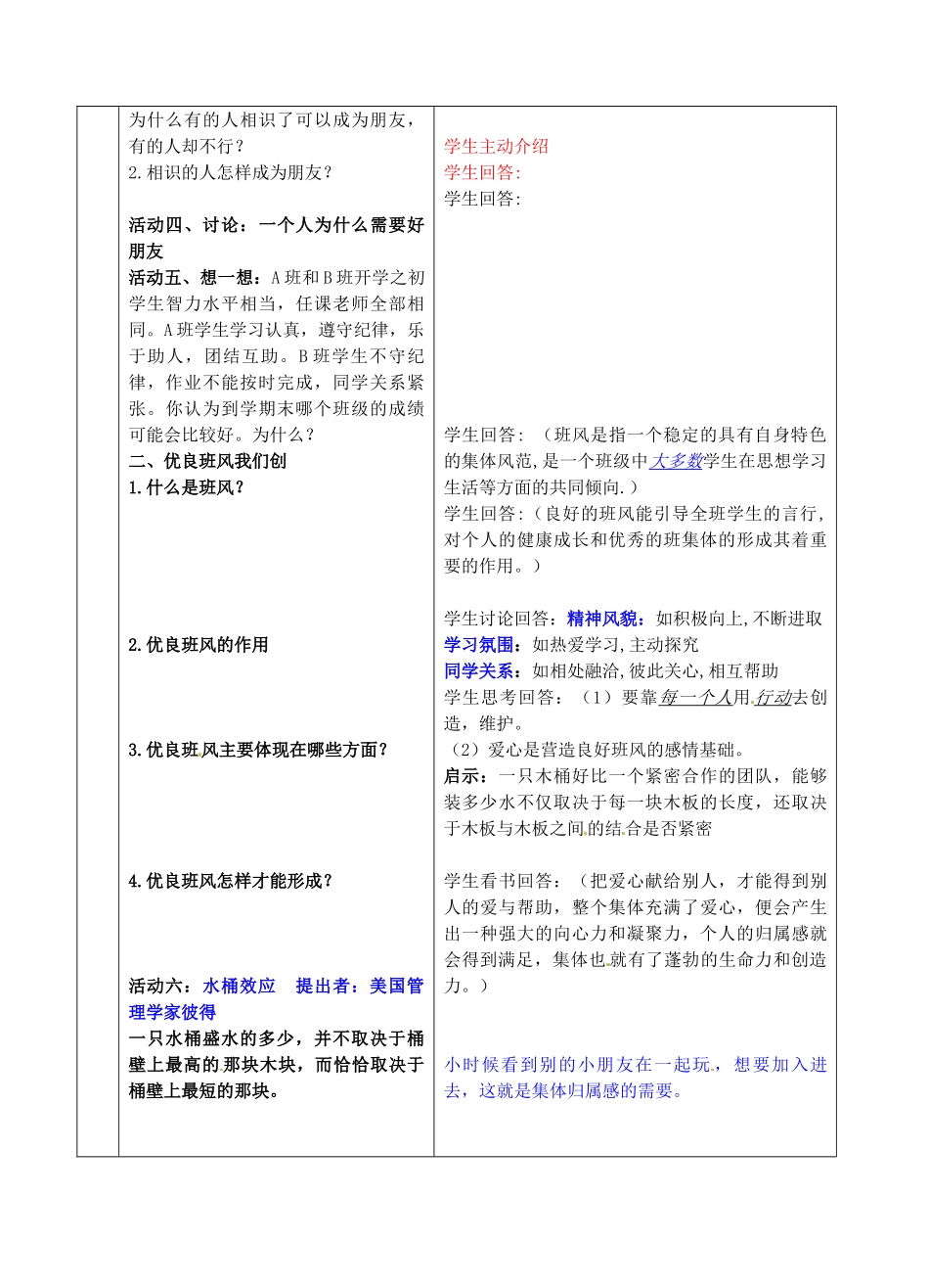 生了教学设计 苏教版教材（道德与法治）-苏教版教材初中七年级上册政治教学设计_第2页