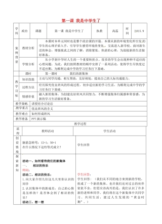 生了教学设计 苏教版教材（道德与法治）-苏教版教材初中七年级上册政治教学设计