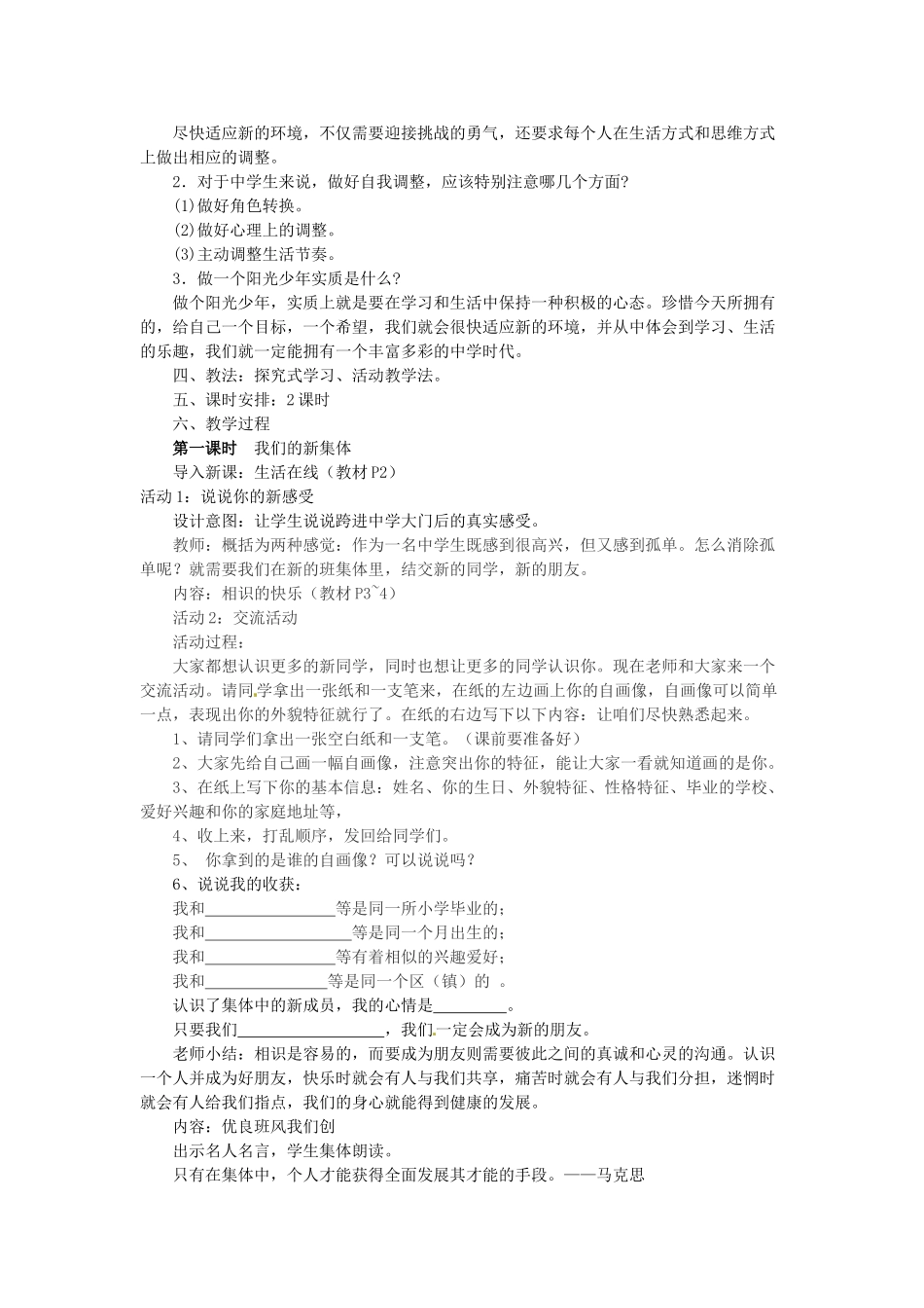 生了教学设计3 苏教版教材（道德与法治）-苏教版教材初中七年级上册政治教学设计_第2页