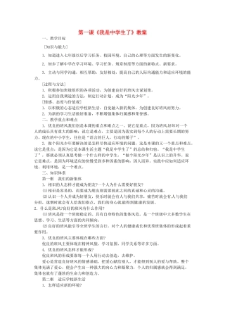 生了教学设计3 苏教版教材（道德与法治）-苏教版教材初中七年级上册政治教学设计