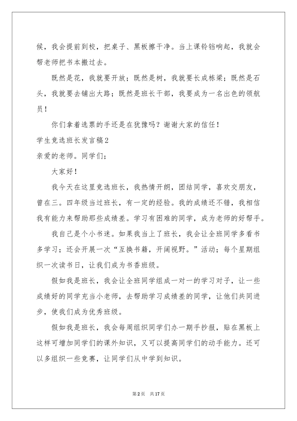 学生竞选班长发言稿_第2页