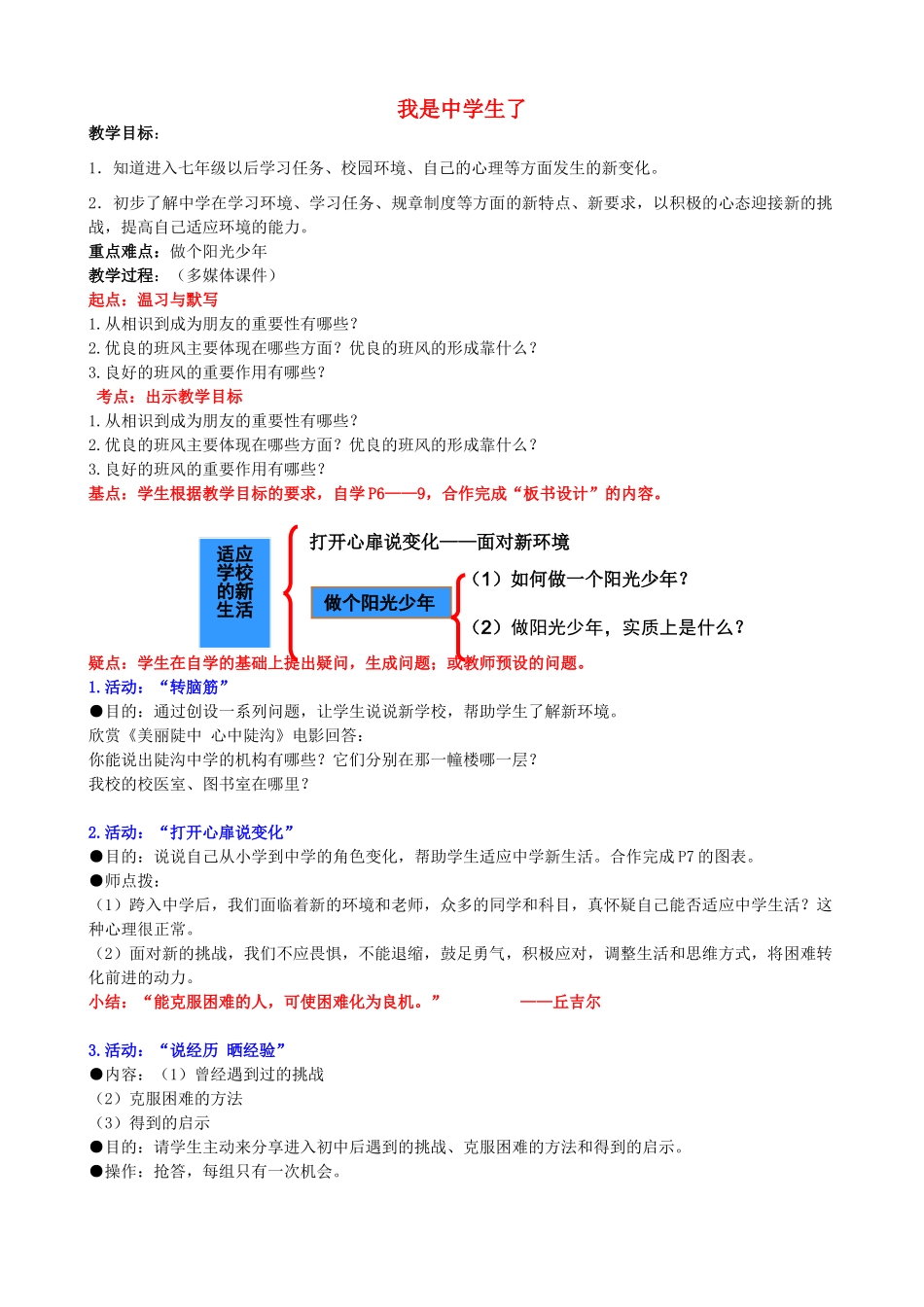 生了教学设计 苏教版教材-苏教版教材初中七年级上册政治教学设计_第1页