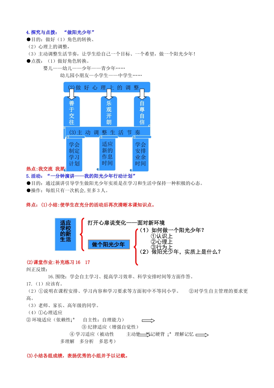 生了教学设计 苏教版教材-苏教版教材初中七年级上册政治教学设计_第2页