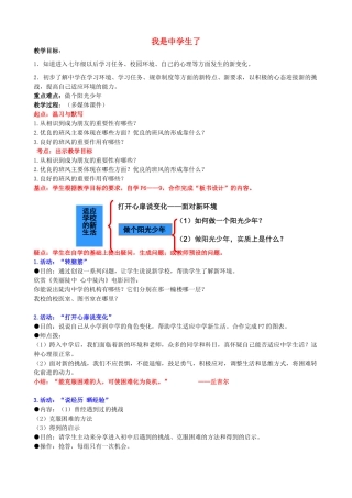 生了教学设计 苏教版教材-苏教版教材初中七年级上册政治教学设计
