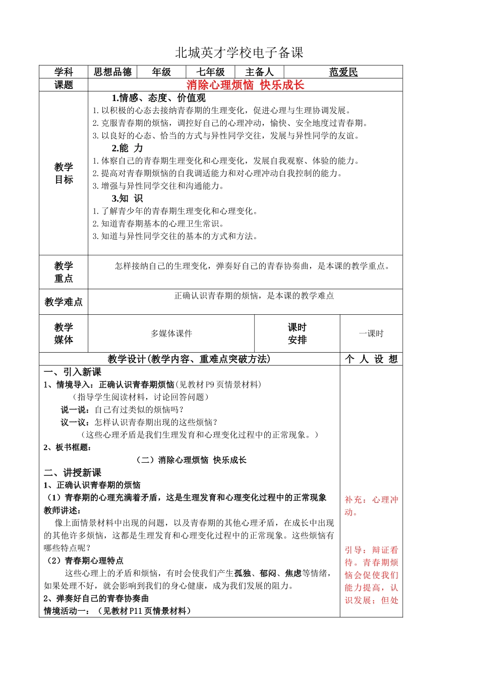 消除心理烦恼 快乐成长_第1页