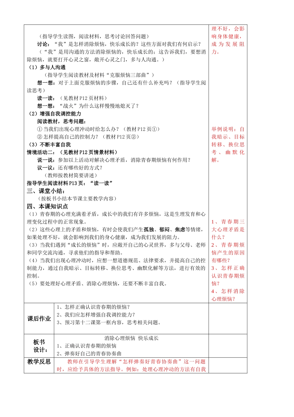 消除心理烦恼 快乐成长_第2页
