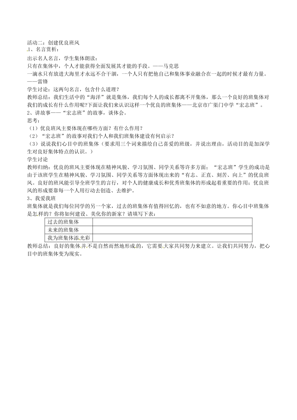 生了》我们的新集体教学设计 苏教版教材-苏教版教材初中七年级上册政治教学设计_第2页
