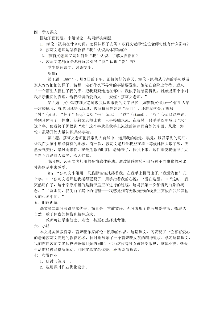 浙江省金华市汤溪中学七年级语文上册《第7课 再塑生命的人》教学设计 （新版教材）新人教版教材_第2页