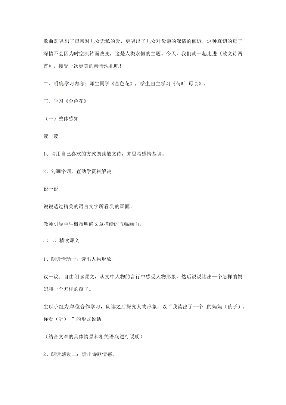 浙江省金华市汤溪中学七年级语文上册《第4课 散文诗两首》教学设计 （新版教材）新人教版教材_第2页