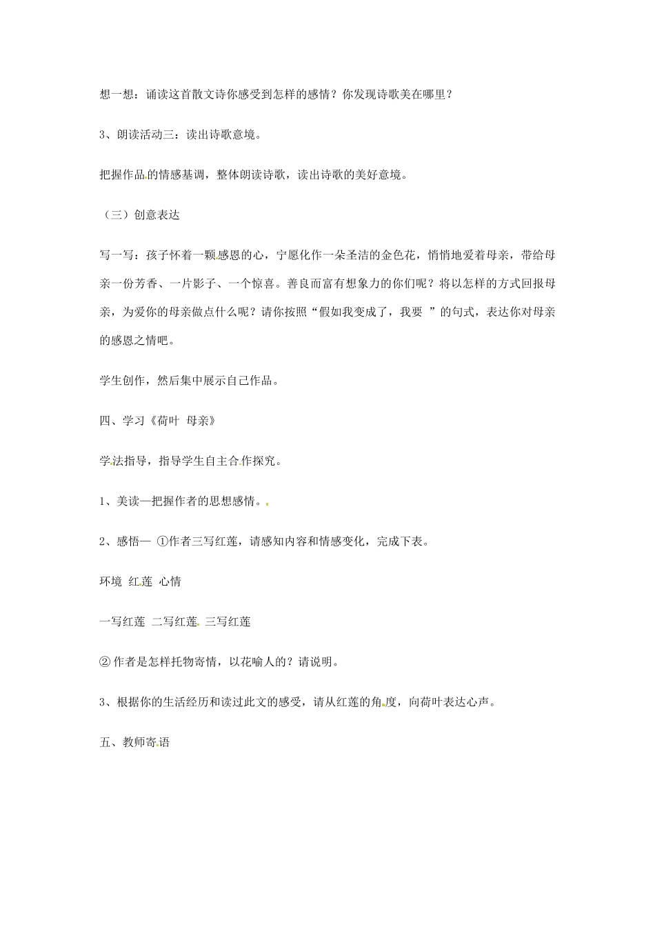 浙江省金华市汤溪中学七年级语文上册《第4课 散文诗两首》教学设计 （新版教材）新人教版教材_第3页