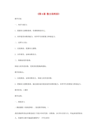 浙江省金华市汤溪中学七年级语文上册《第4课 散文诗两首》教学设计 （新版教材）新人教版教材