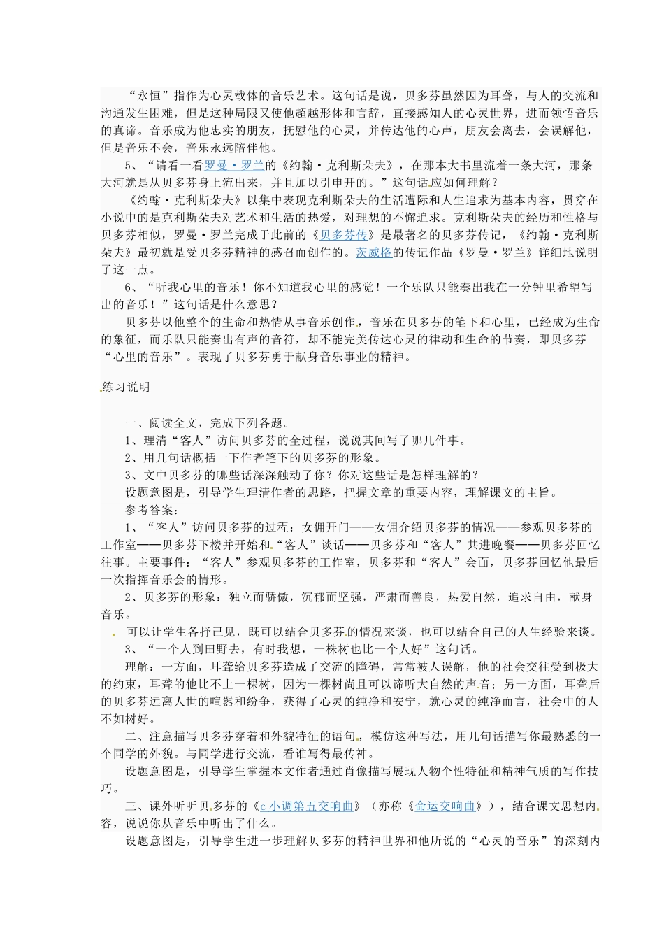 浙江省诸暨市暨阳初中七年级语文 音乐巨人贝多芬教学设计 人教新课标版教材_第2页