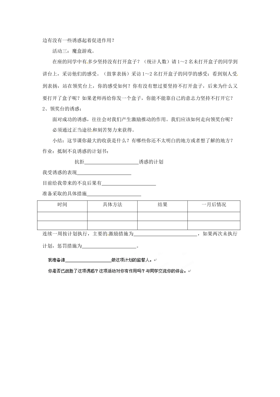 浙江省衢州市开化县池淮镇初级中学七年级思品上册 第八课 第一框 身边的诱惑教学设计 新人教版教材_第3页