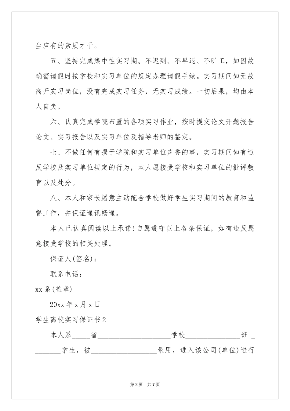 学生离校实习保证书_第2页