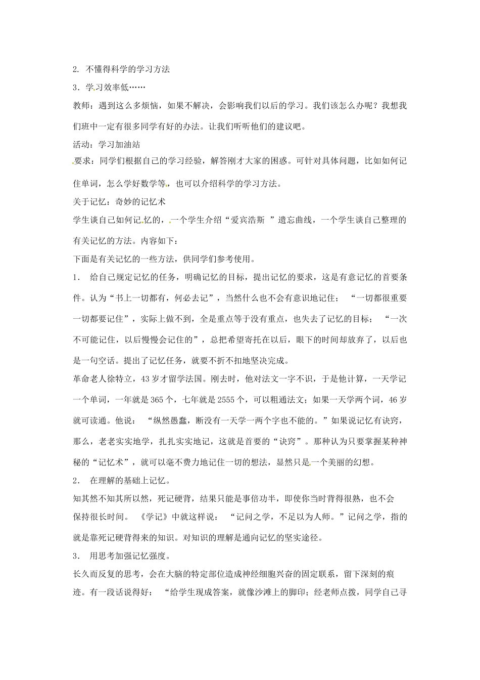 浙江省衢州市开化县池淮镇初级中学七年级思品上册 第二课 第一框 学习新天地教学设计 新人教版教材_第2页