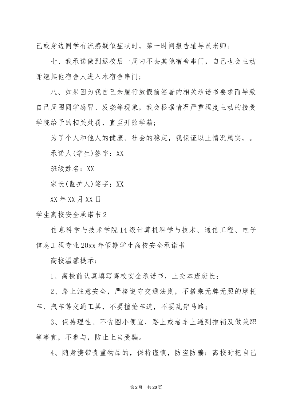 学生离校安全承诺书_第2页