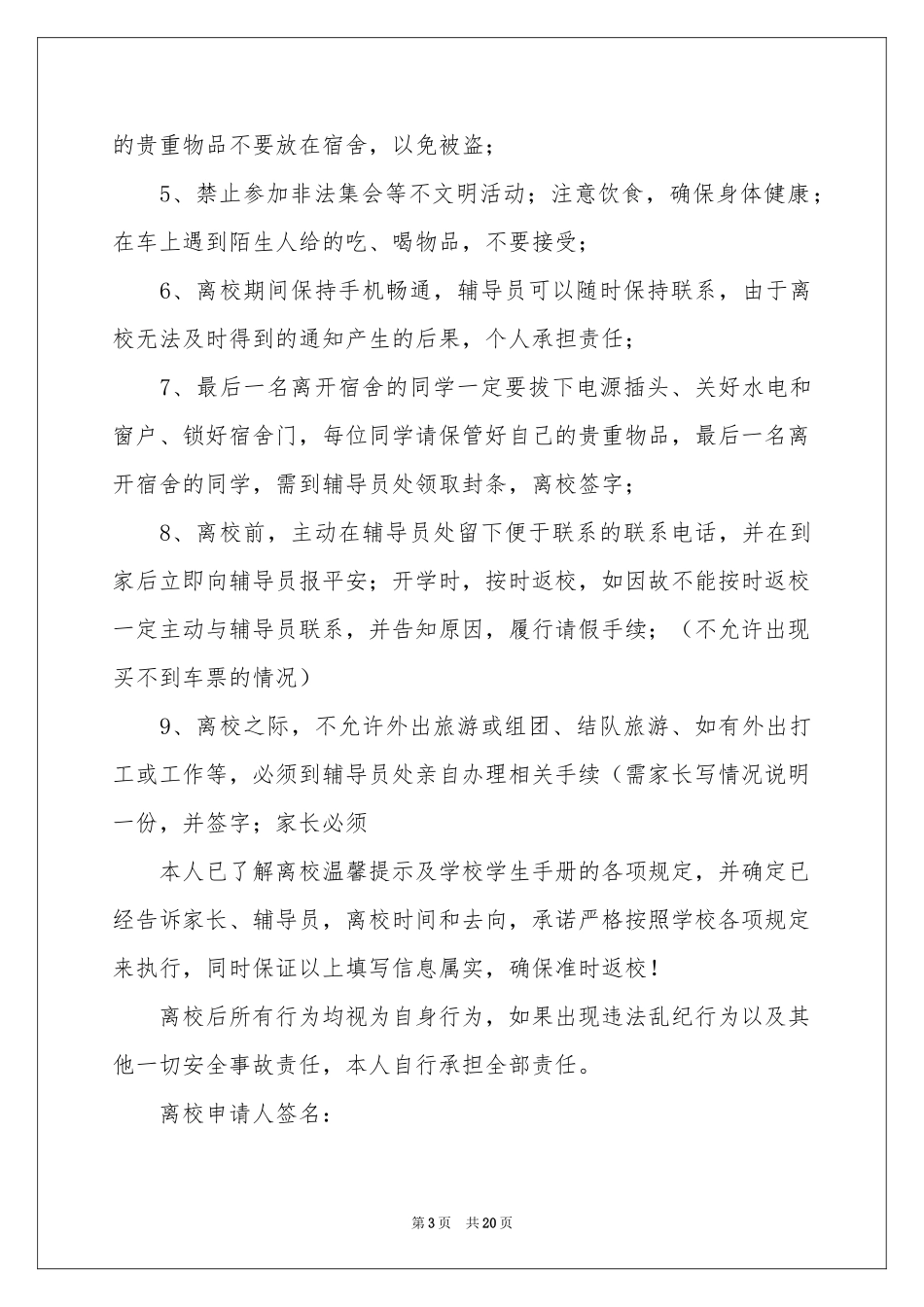 学生离校安全承诺书_第3页