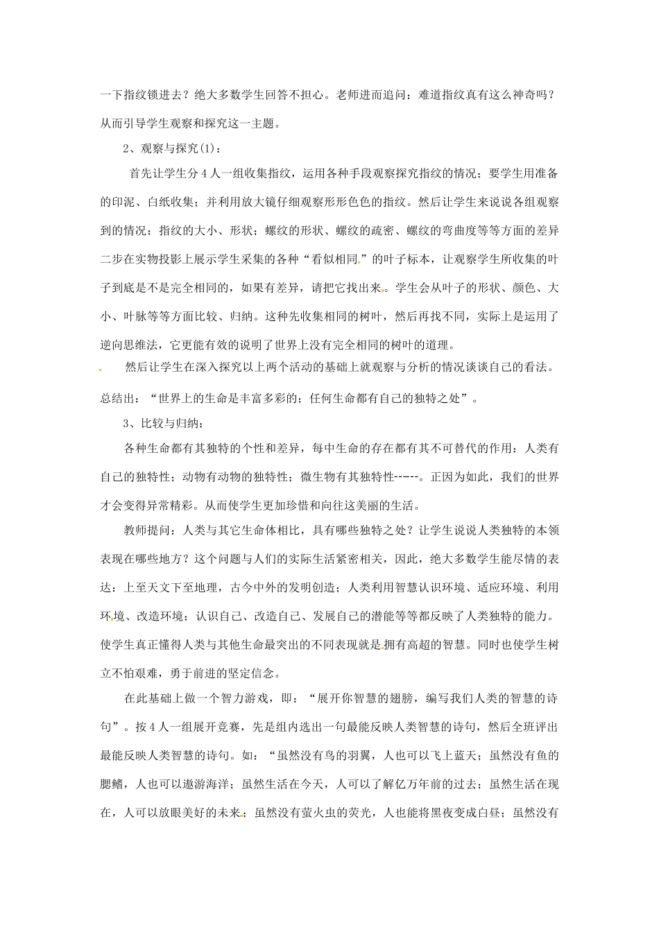 浙江省衢州市开化县池淮镇初级中学七年级思品上册 第三课 第二框 人的生命的独特性教学设计 新人教版教材_第2页