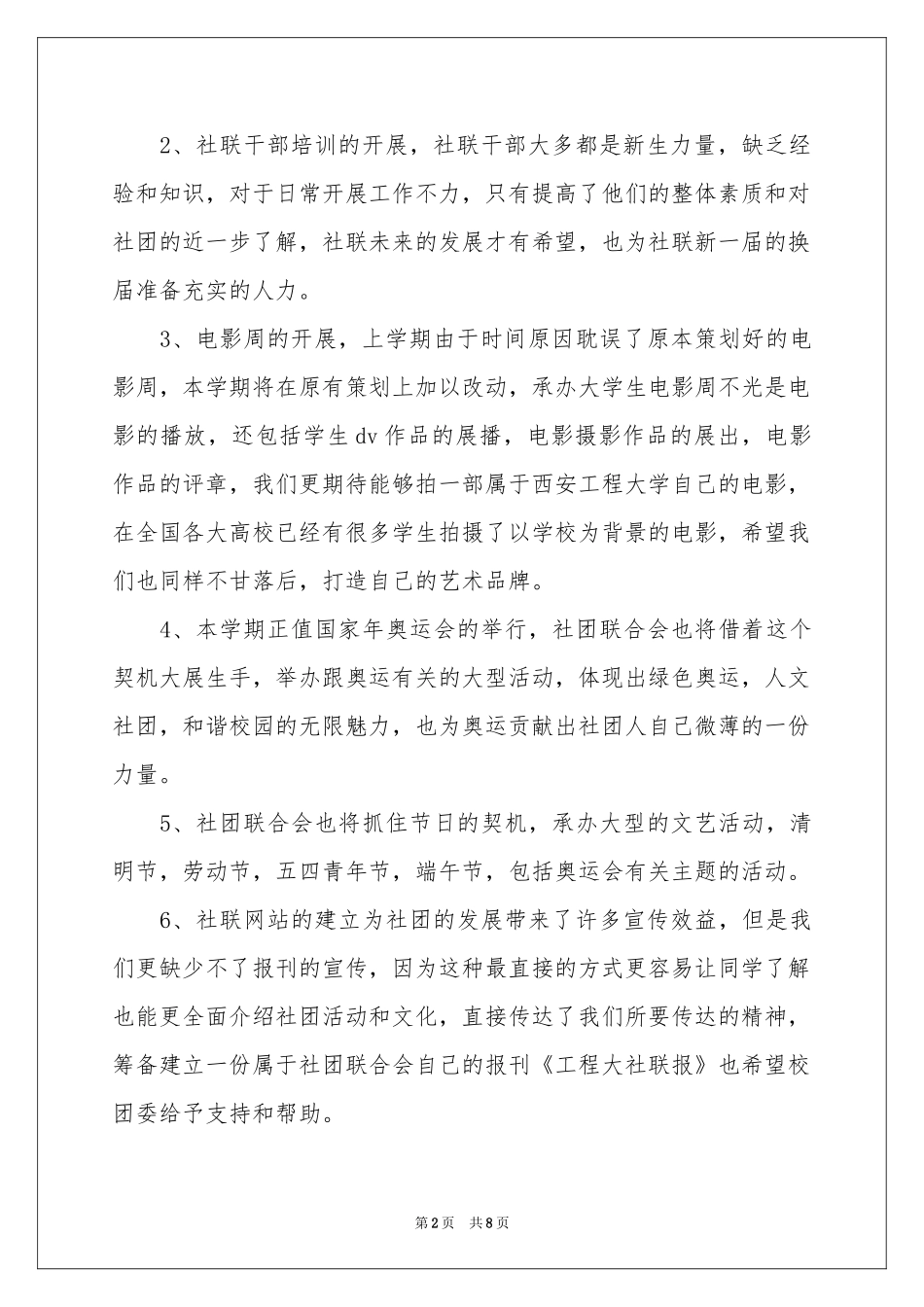 学生社团联合会学期工作参考计划_第2页