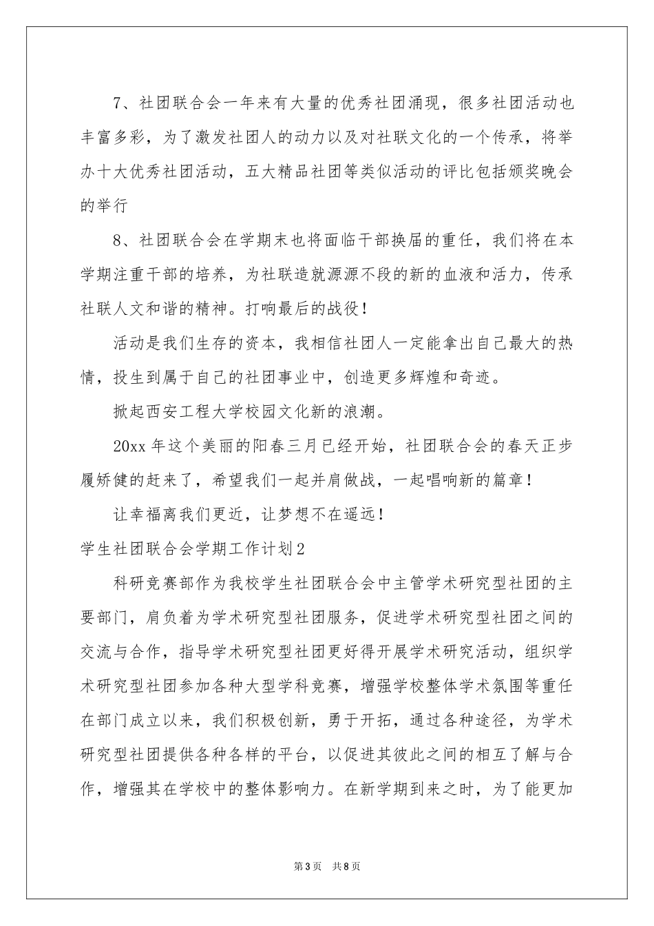 学生社团联合会学期工作参考计划_第3页