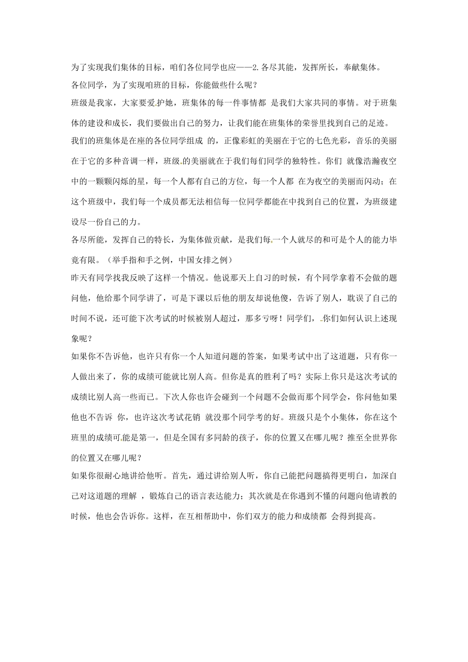 浙江省衢州市开化县池淮镇初级中学七年级思品上册 第一课 第二框 创建新集体教学设计 新人教版教材_第2页