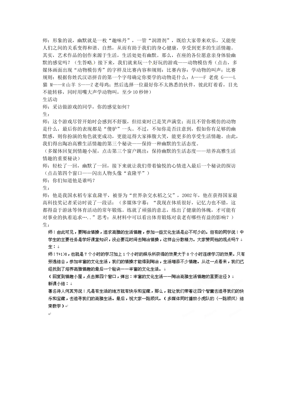 浙江省衢州市开化县池淮镇初级中学七年级思品上册 第七课 第二框 追寻高雅生活教学设计 新人教版教材_第3页