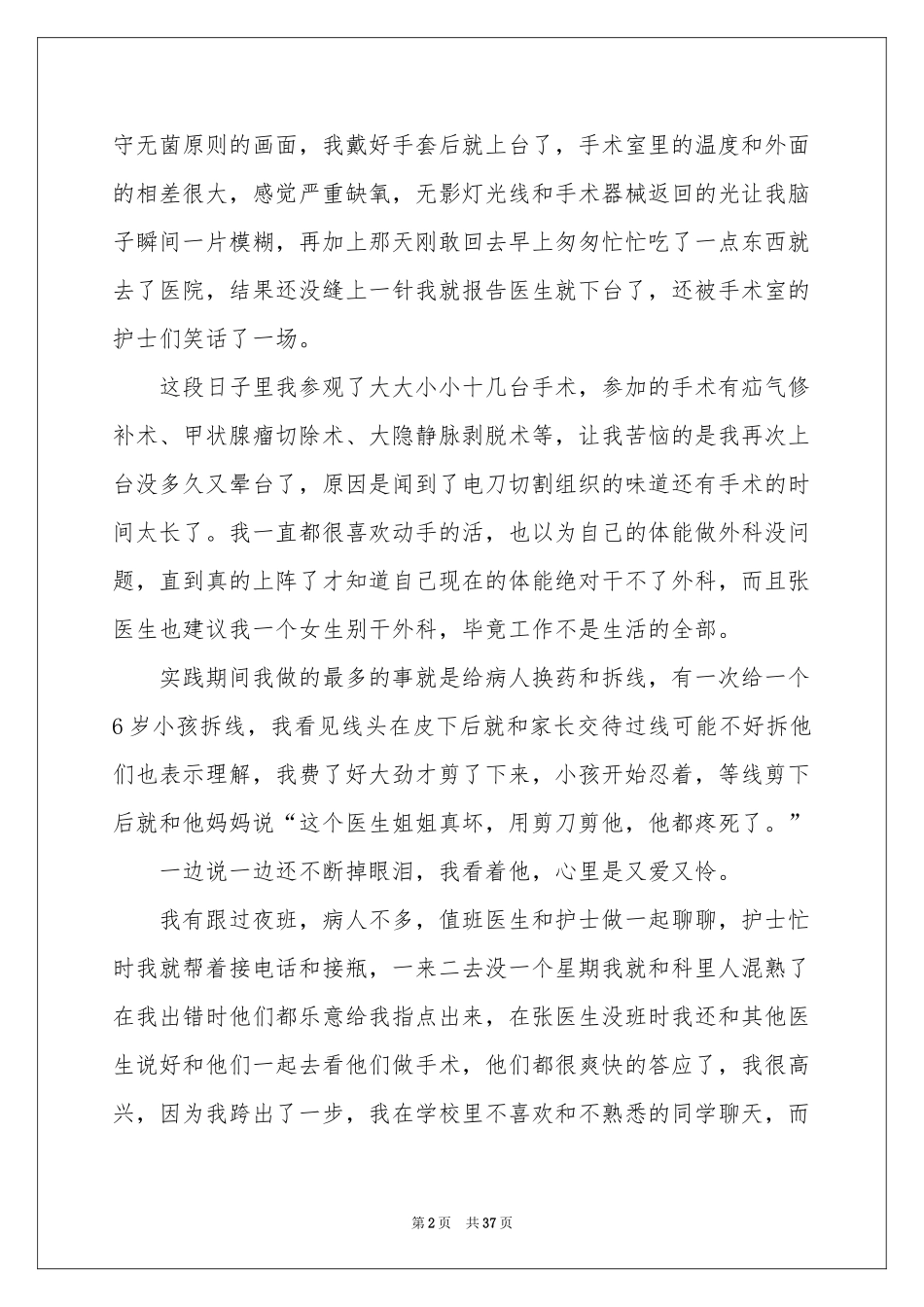 学生社会工作实践报告_第2页