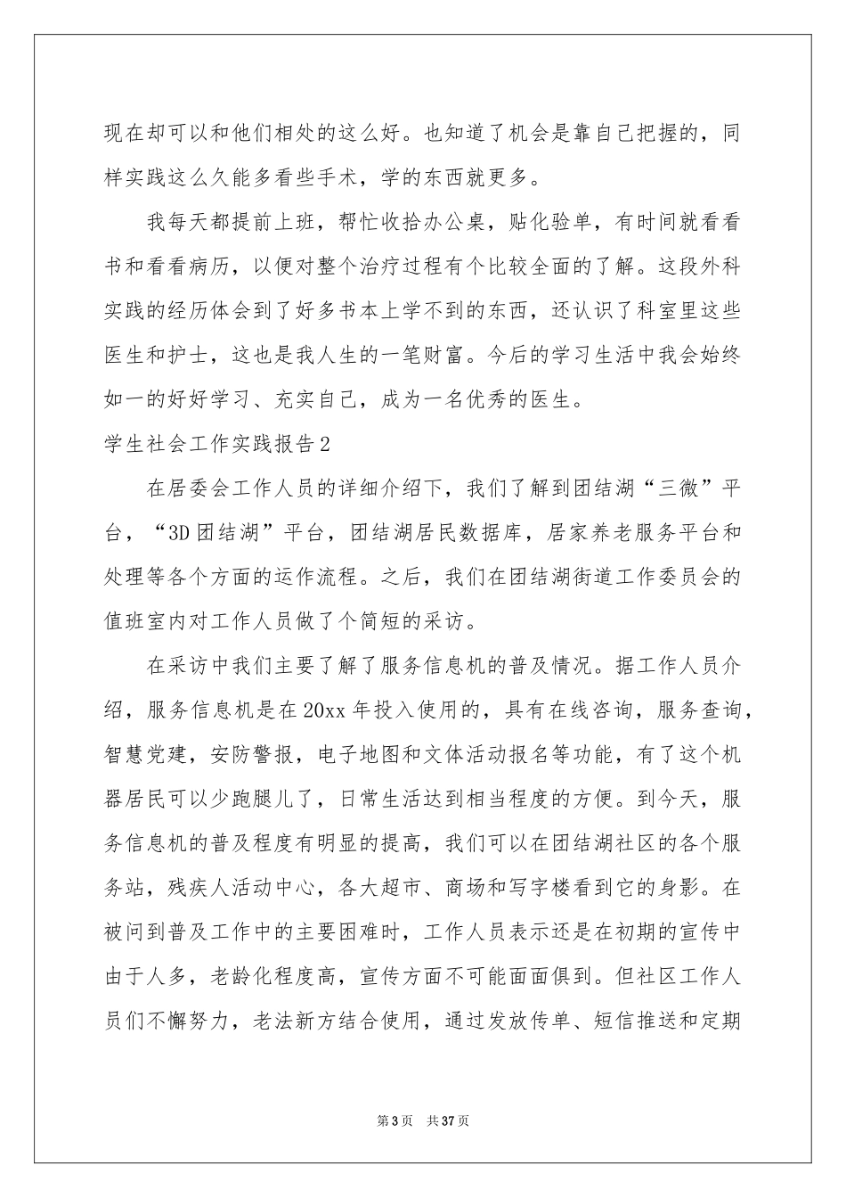 学生社会工作实践报告_第3页