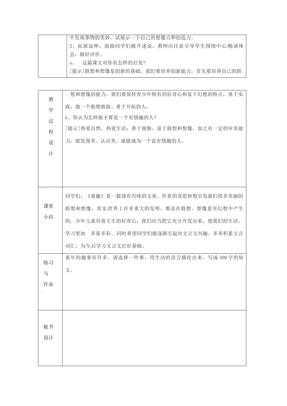 浙江省绍兴县杨汛桥镇中学七年级语文上册《童趣》2教学案 人教新课标版教材_第2页