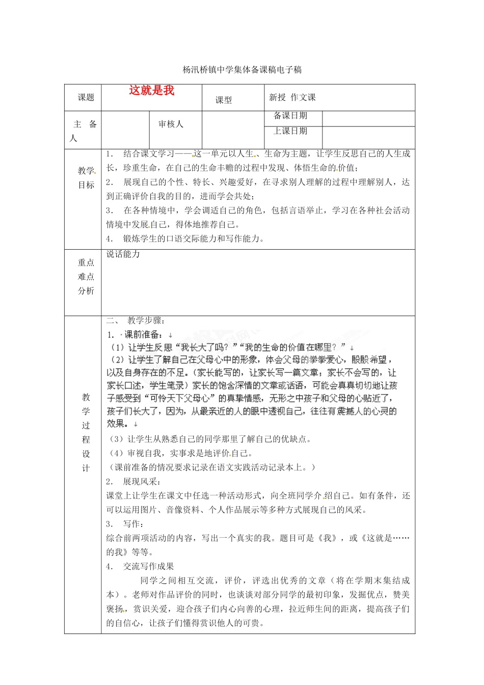 浙江省绍兴县杨汛桥镇中学七年级语文上册《这就是我》1教学案 人教新课标版教材_第1页