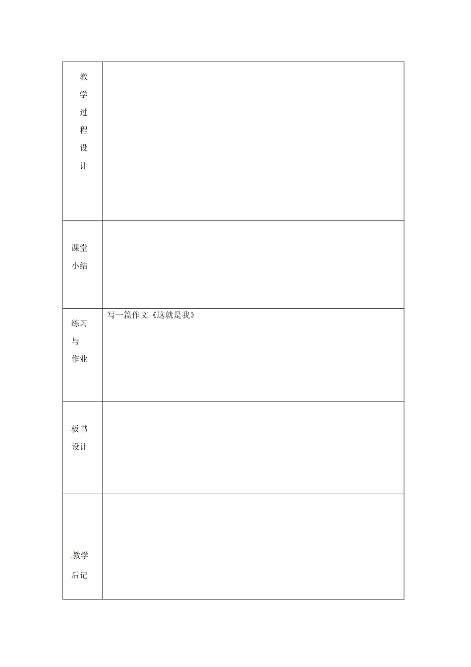 浙江省绍兴县杨汛桥镇中学七年级语文上册《这就是我》1教学案 人教新课标版教材_第2页