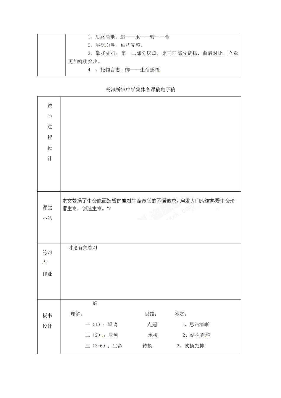 浙江省绍兴县杨汛桥镇中学七年级语文上册《蝉》1教学案 人教新课标版教材_第2页