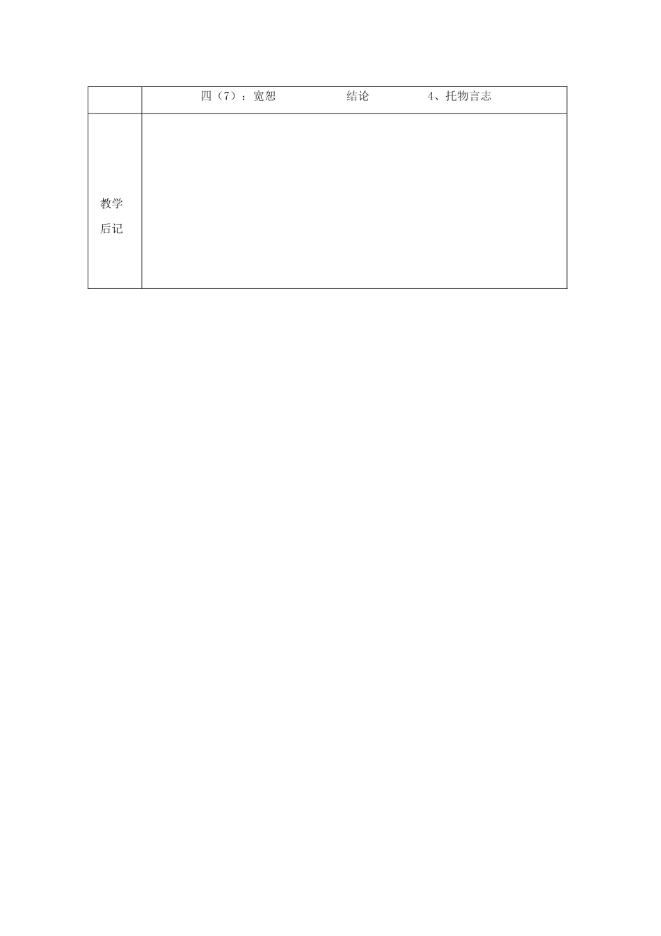 浙江省绍兴县杨汛桥镇中学七年级语文上册《蝉》1教学案 人教新课标版教材_第3页