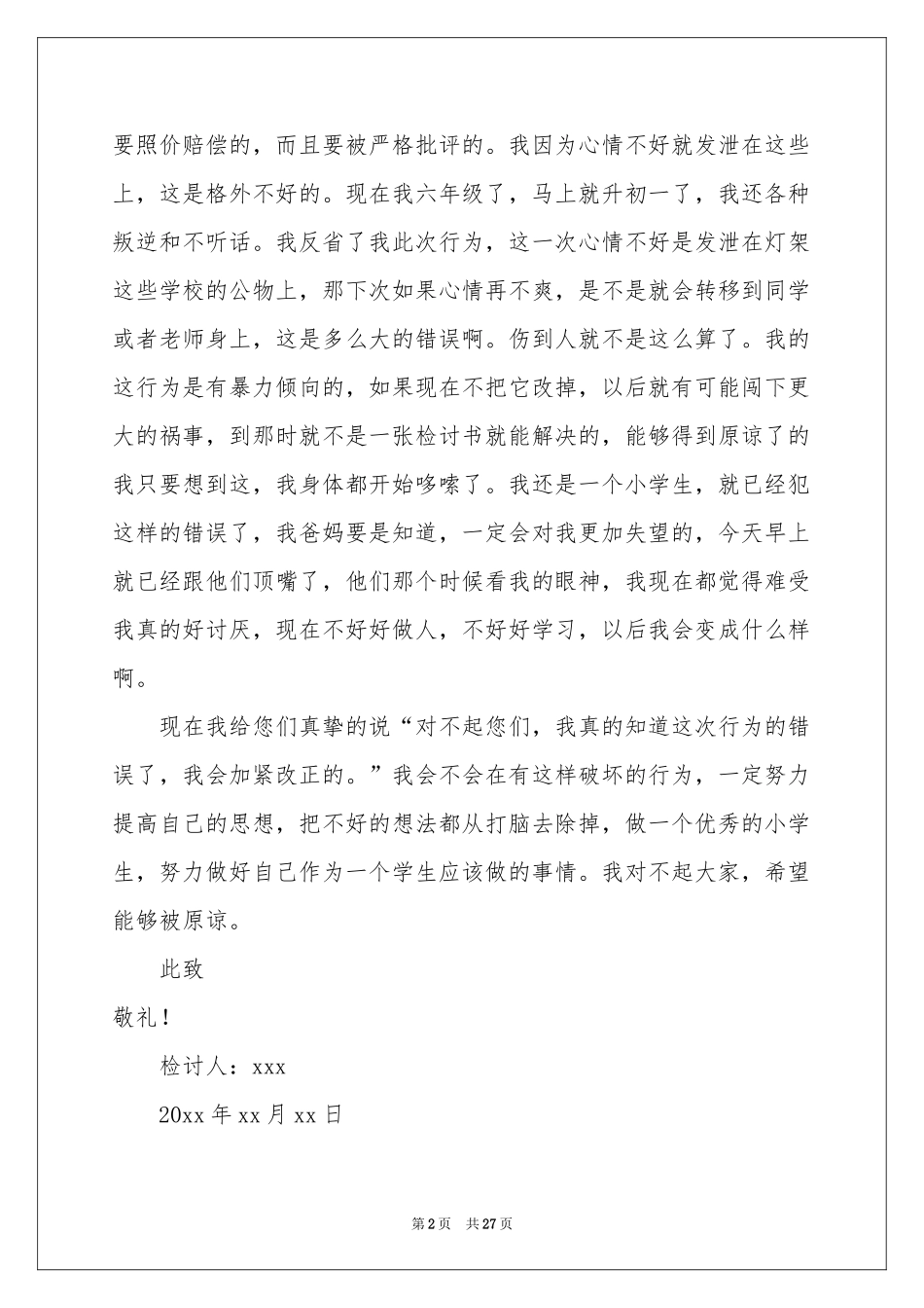 学生破坏公物检讨书_第2页