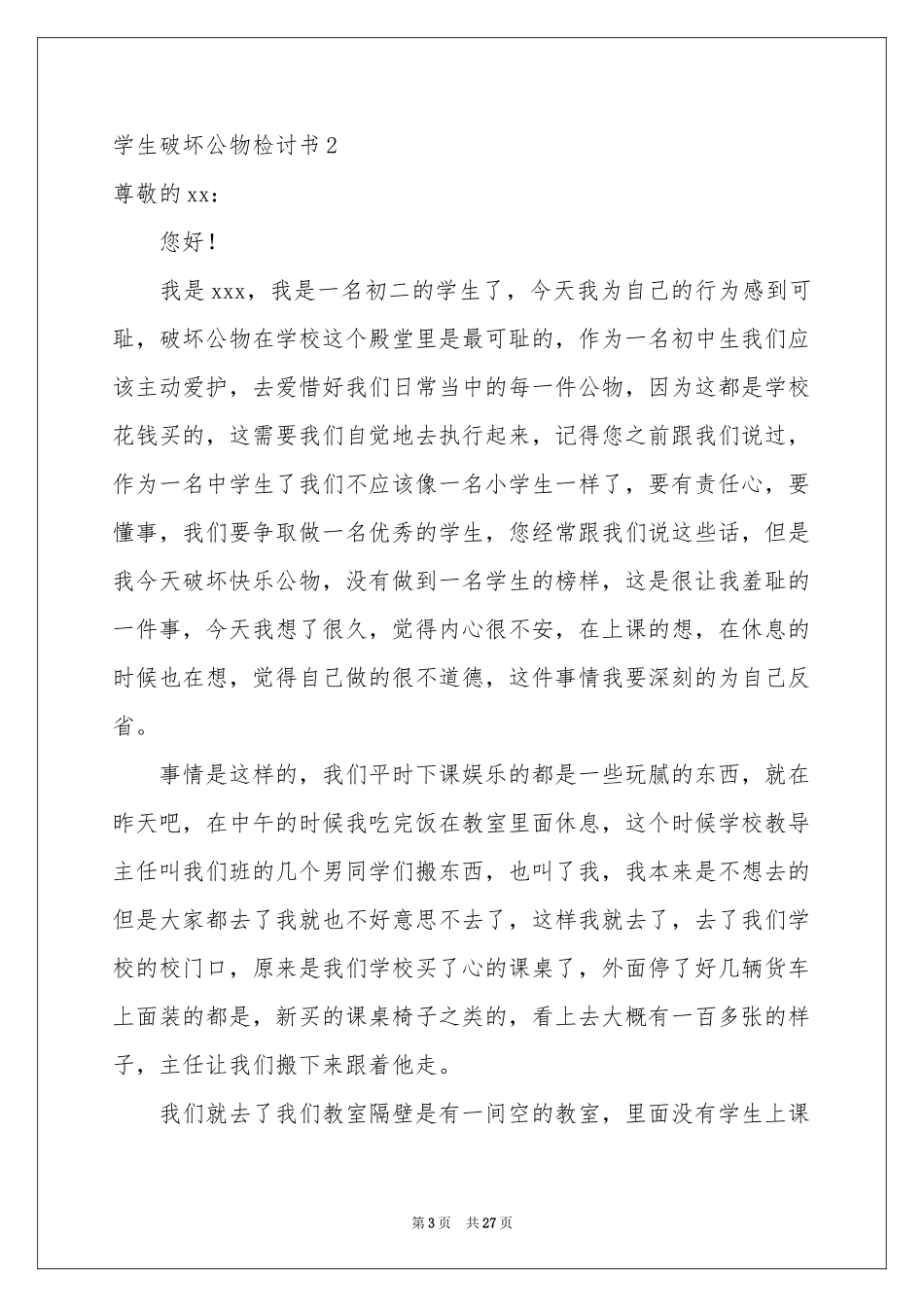 学生破坏公物检讨书_第3页