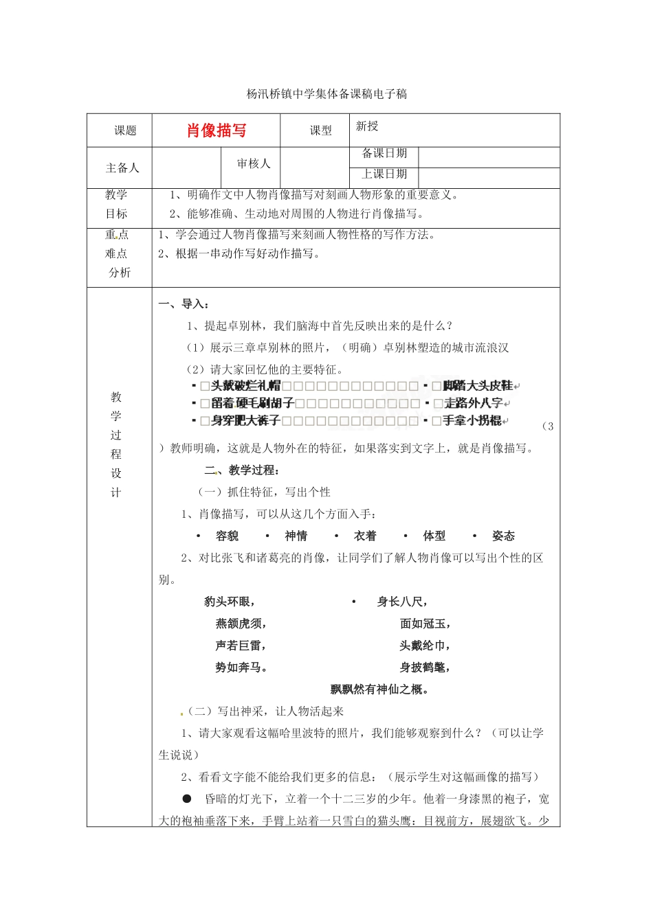 浙江省绍兴县杨汛桥镇中学七年级语文上册《外貌描写》教学案 人教新课标版教材_第1页