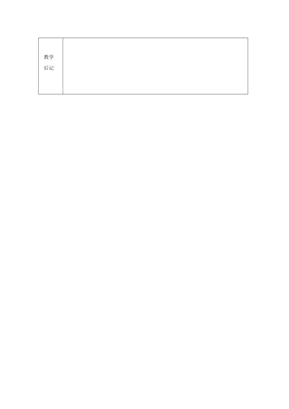 浙江省绍兴县杨汛桥镇中学七年级语文上册《紫藤萝瀑布》1教学案 人教新课标版教材_第3页