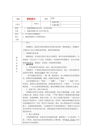 浙江省绍兴县杨汛桥镇中学七年级语文上册《景物描写》教学案 人教新课标版教材