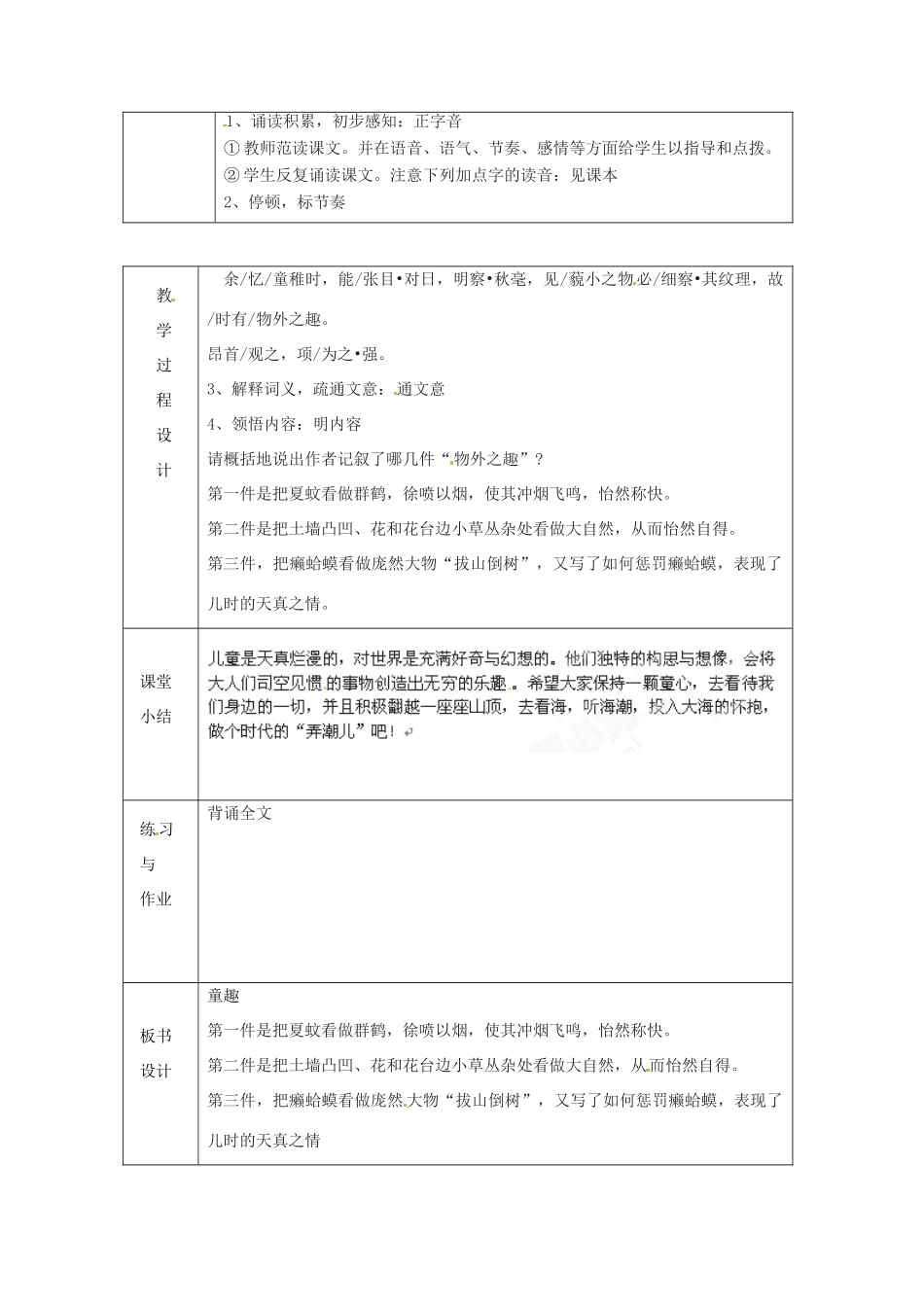 浙江省绍兴县杨汛桥镇中学七年级语文上册《童趣》1教学案 人教新课标版教材_第2页