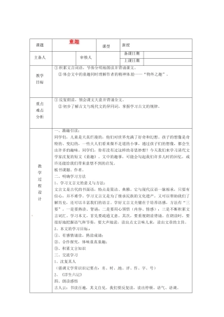 浙江省绍兴县杨汛桥镇中学七年级语文上册《童趣》1教学案 人教新课标版教材