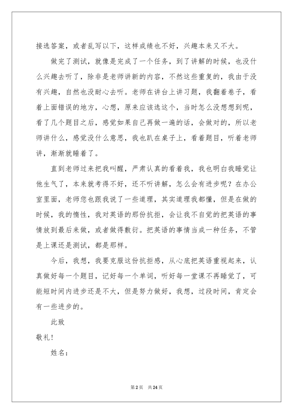 学生睡觉检讨书_第2页