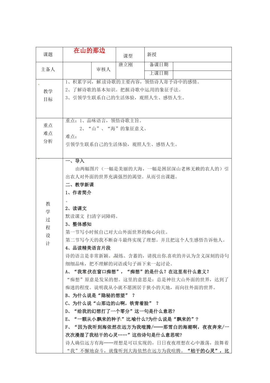 浙江省绍兴县杨汛桥镇中学七年级语文上册《在山的那边》1教学案 人教新课标版教材_第1页