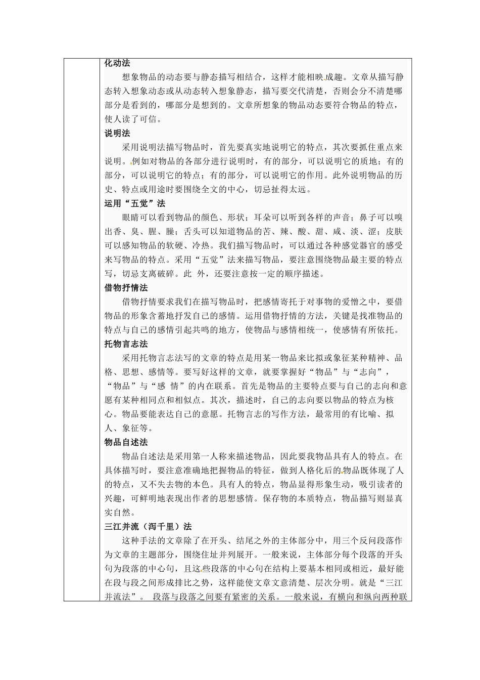 浙江省绍兴县杨汛桥镇中学七年级语文上册《叙事的方法》教学案 人教新课标版教材_第2页