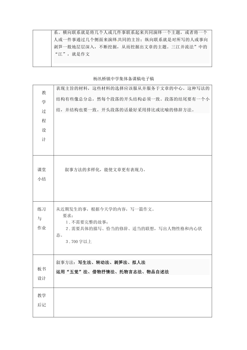 浙江省绍兴县杨汛桥镇中学七年级语文上册《叙事的方法》教学案 人教新课标版教材_第3页