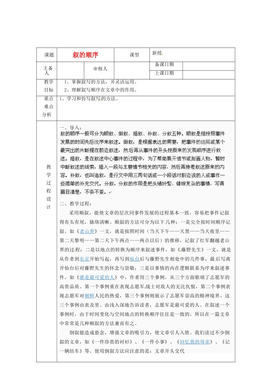 浙江省绍兴县杨汛桥镇中学七年级语文上册《叙的顺序》教学案 人教新课标版教材_第1页