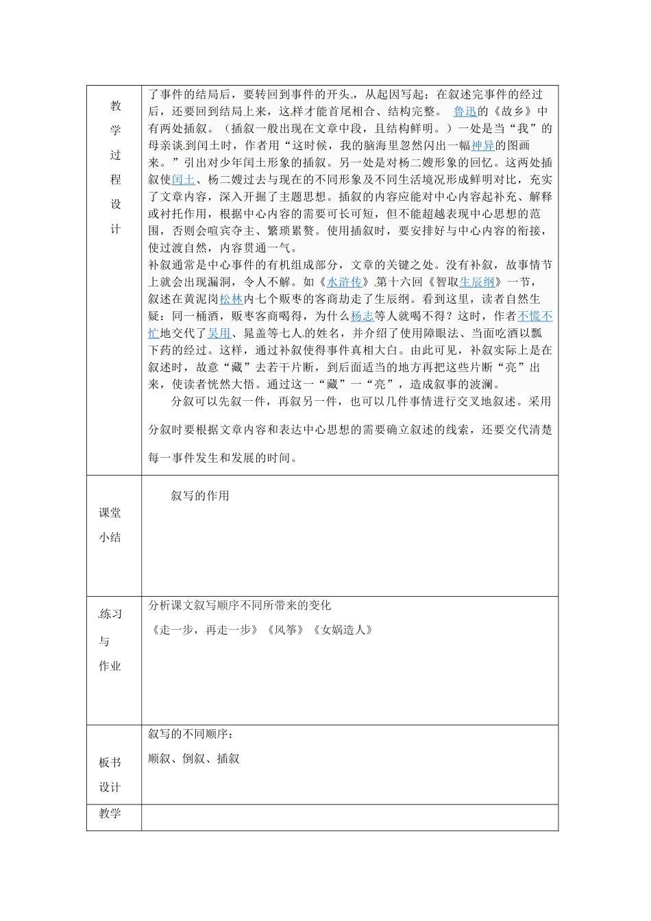 浙江省绍兴县杨汛桥镇中学七年级语文上册《叙的顺序》教学案 人教新课标版教材_第2页
