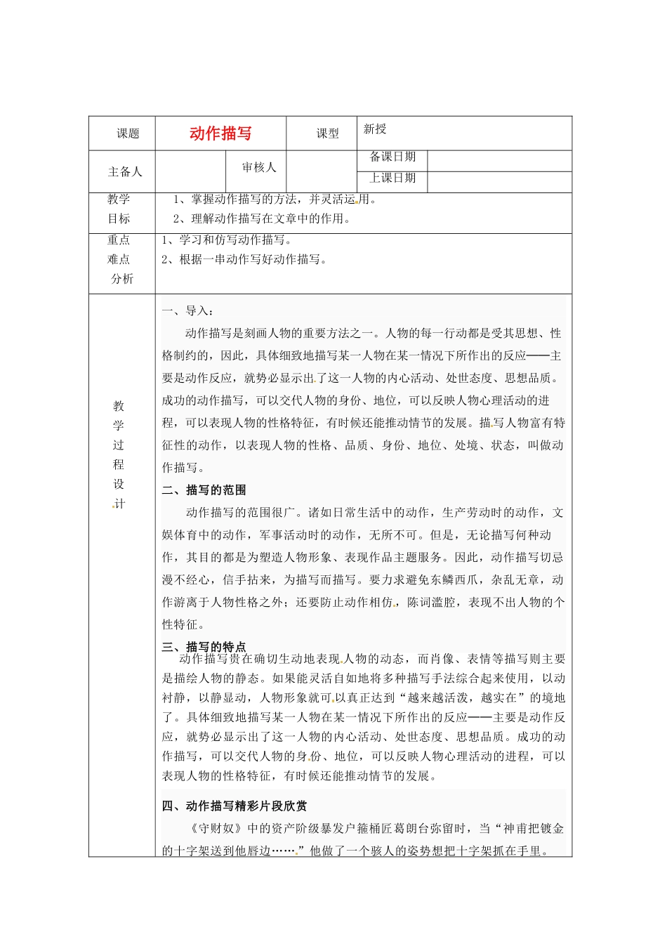 浙江省绍兴县杨汛桥镇中学七年级语文上册《动作描写》教学案 人教新课标版教材_第1页