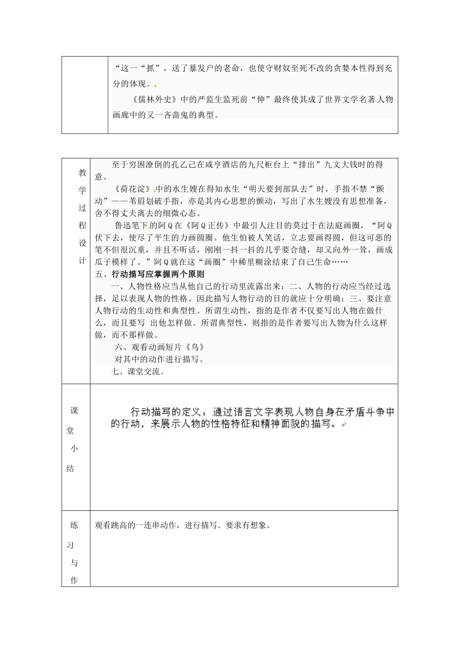 浙江省绍兴县杨汛桥镇中学七年级语文上册《动作描写》教学案 人教新课标版教材_第2页