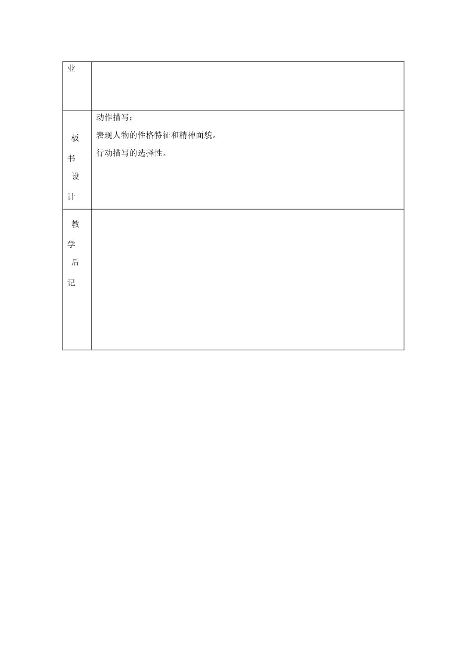 浙江省绍兴县杨汛桥镇中学七年级语文上册《动作描写》教学案 人教新课标版教材_第3页